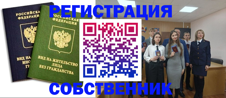 временная регистрация для школы в Саратовской области