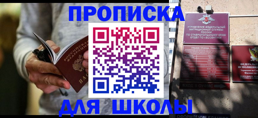 регистрация для школы в Саратовской области